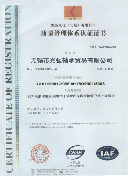 中国 Wuxi Guangqiang Bearing Trade Co.,Ltd 認証